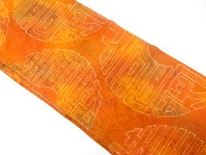 壽模様織り出し　名古屋帯